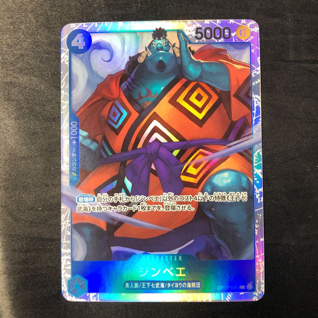 ジンベエ SR OP07-045 1枚