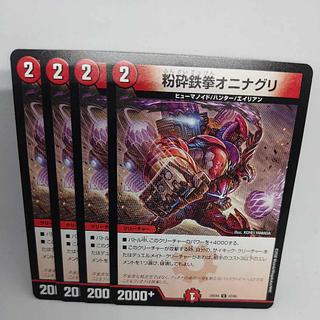 粉砕鉄拳オニナグリ U 47/65 4枚