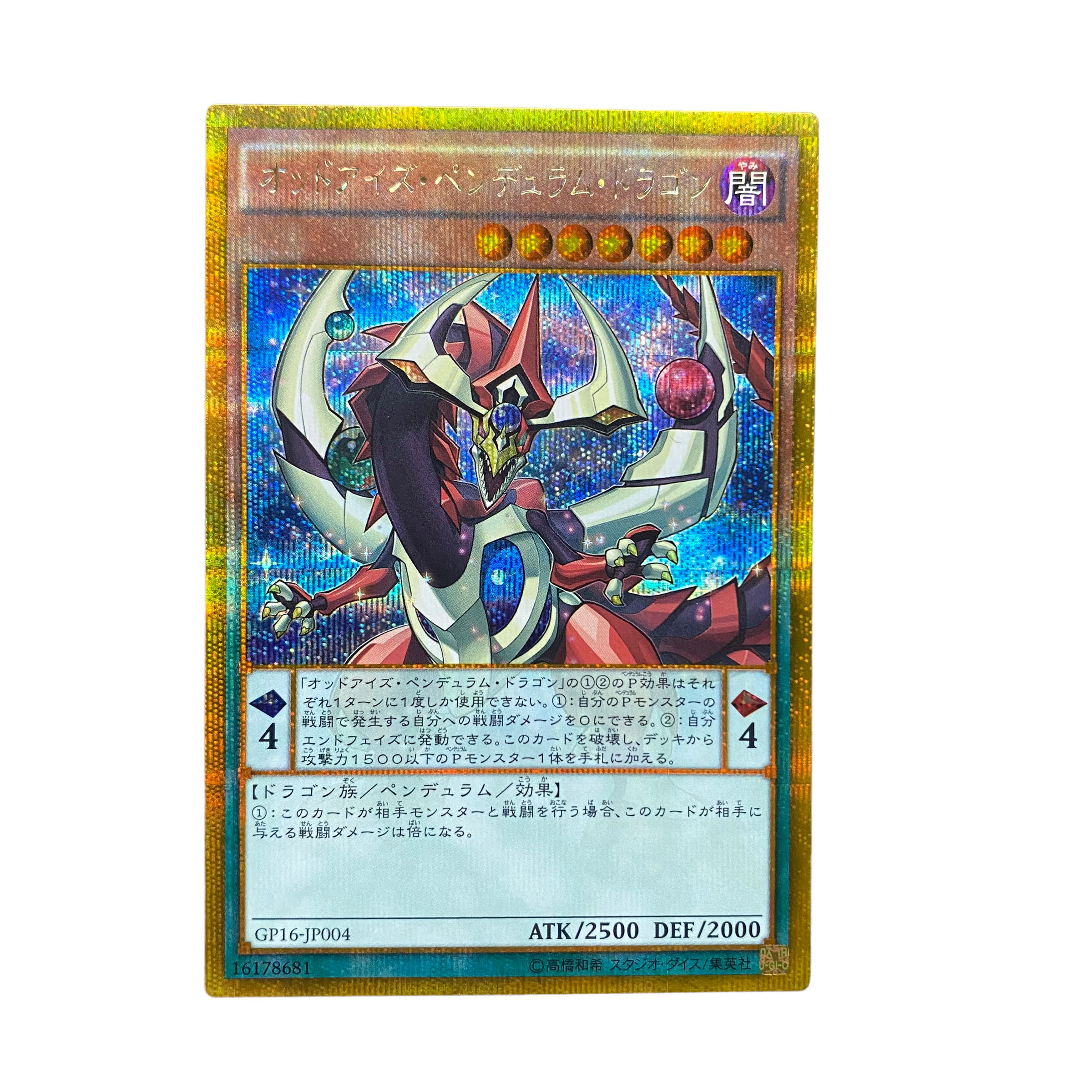 5042【遊戯王】オッドアイズ・ペンデュラム・ドラゴン　GP16-JP00〈GSE〉 1枚