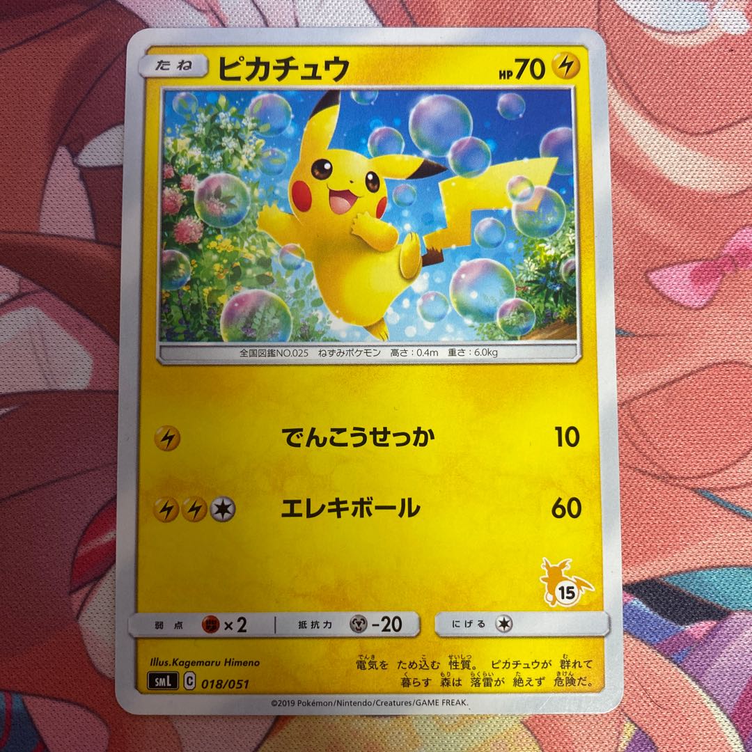 Pikachu SML 018/051