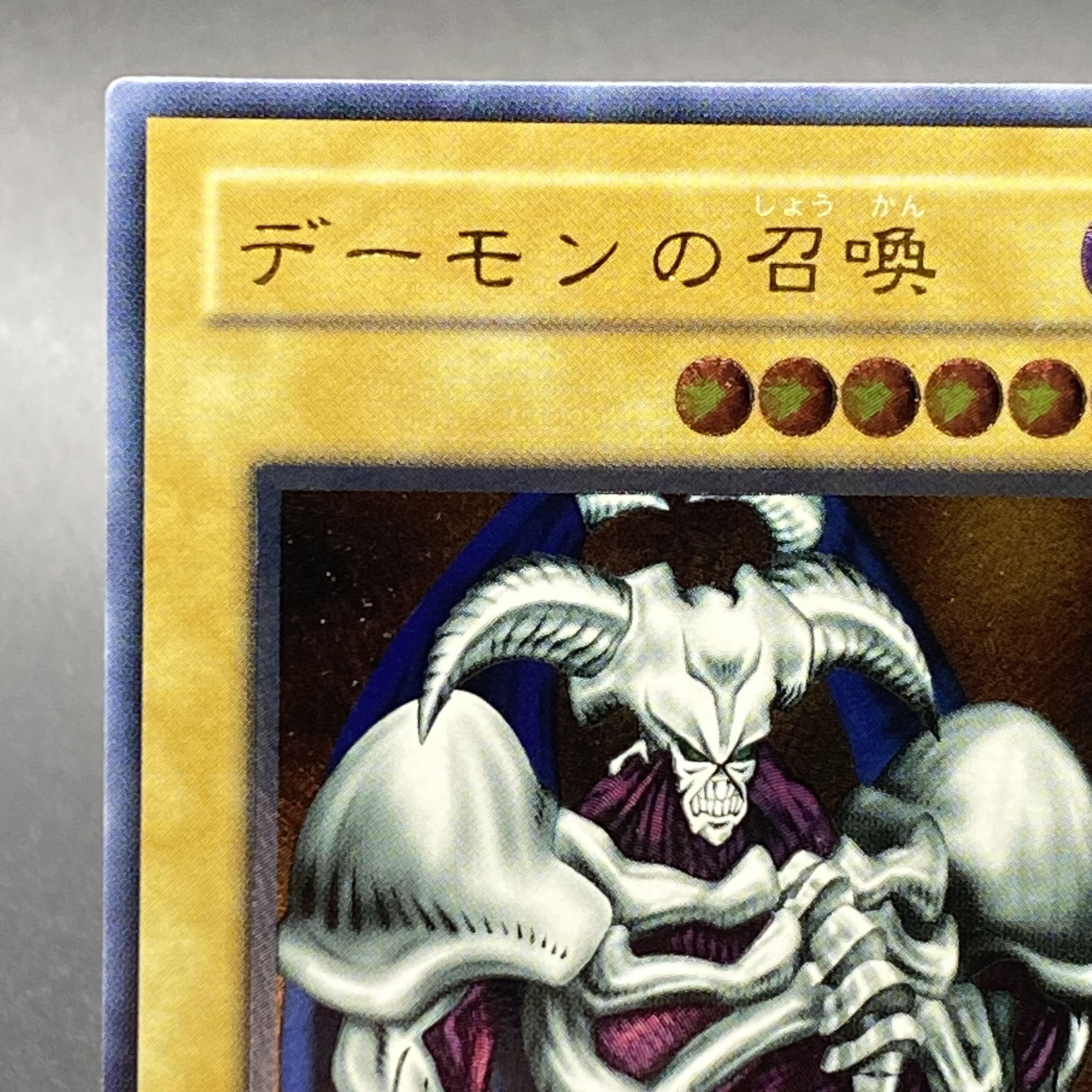 Summoned Skull [Relief] {SC-51} Ultimate Rare SC-51