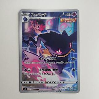 @ @ ジュペッタ CHR 197/184 1枚