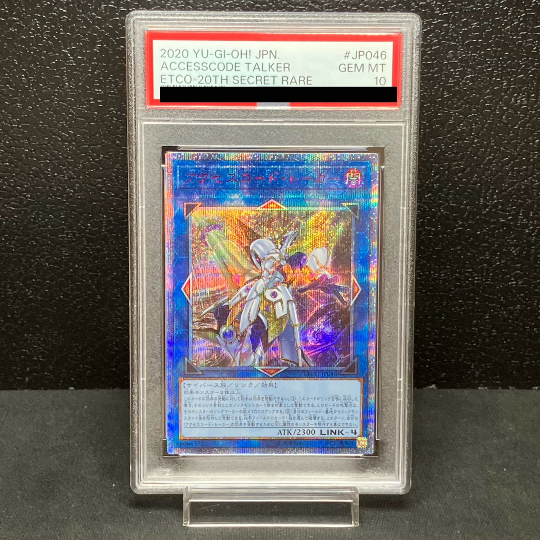 遊戯王 アクセスコードトーカー 20th PSA10