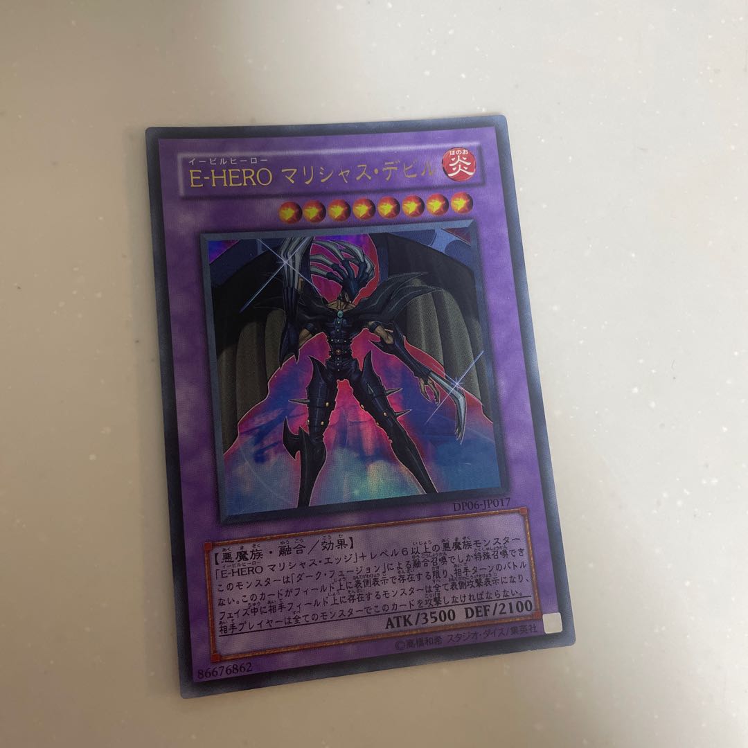Evil HERO Malicious Fiend Ultra Rare JP017 1枚