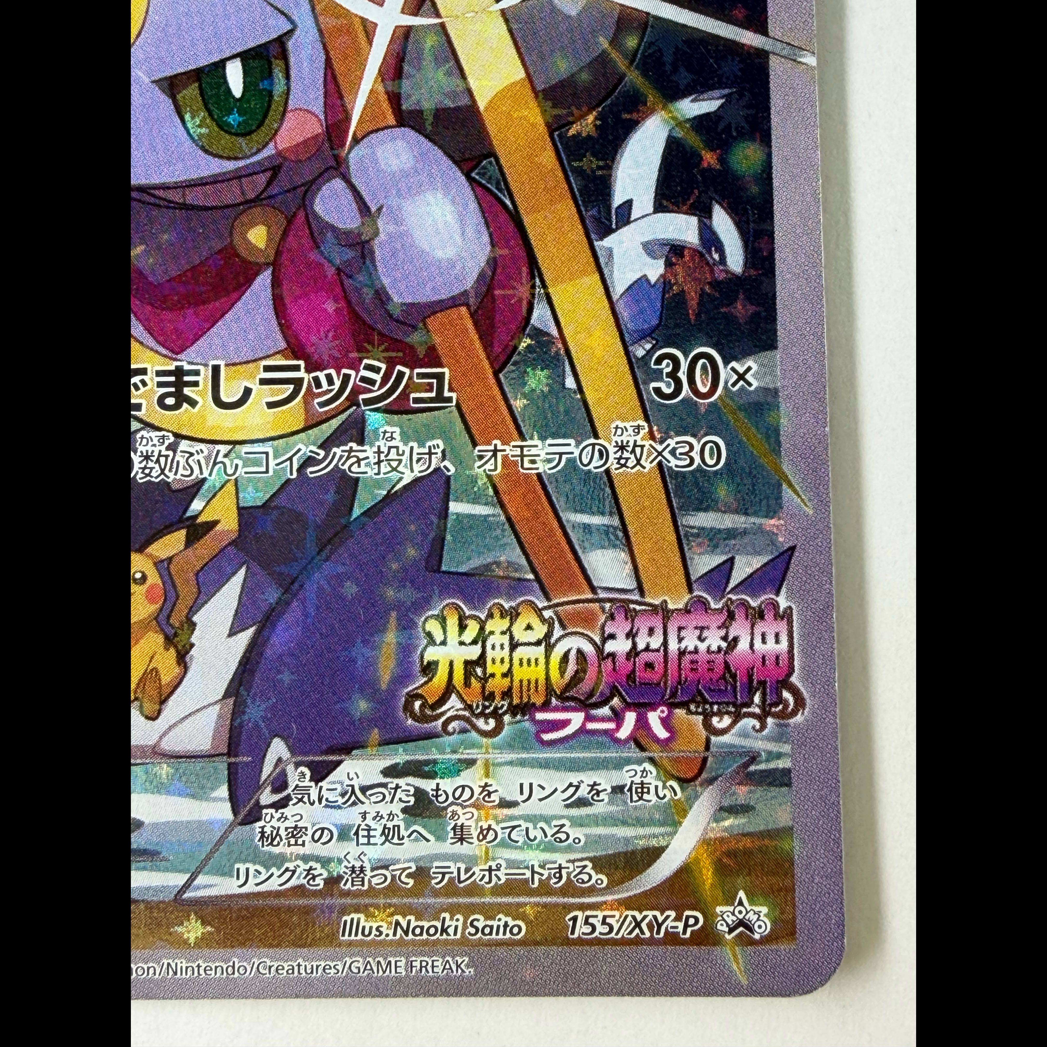 フーパ PROMO 155/XY-P 1枚