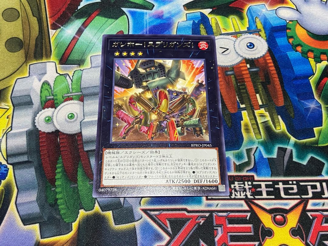 Y-2307 Gung Ho! Spriggans! Rare BPRO-JP045