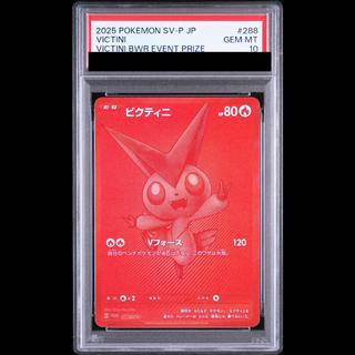 【PSA10】ビクティニ 《BWR仕様》 PROMO 288/SV-P 1枚