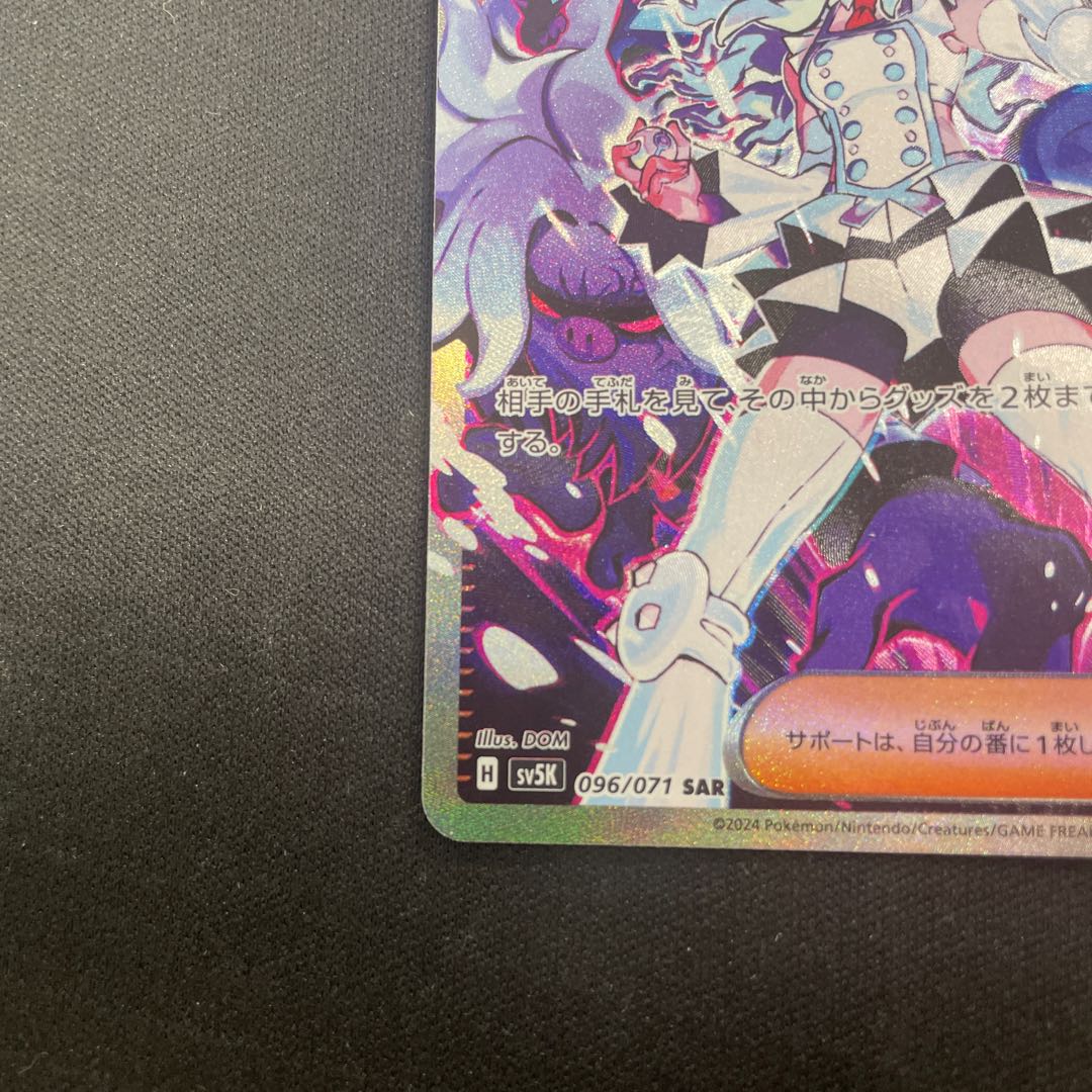 Biwa SAR 096/071 1枚