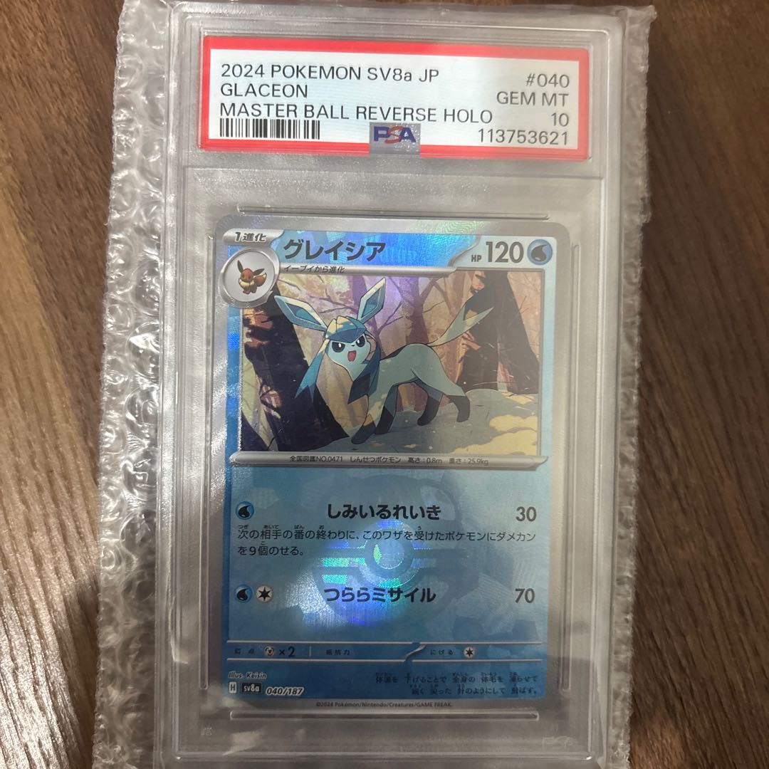 グレイシアマスターボールミラー 1枚