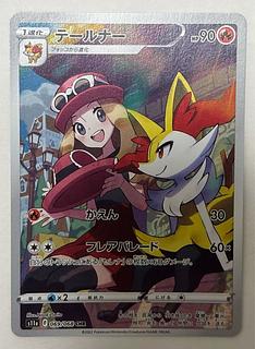 Braixen CHR 1枚