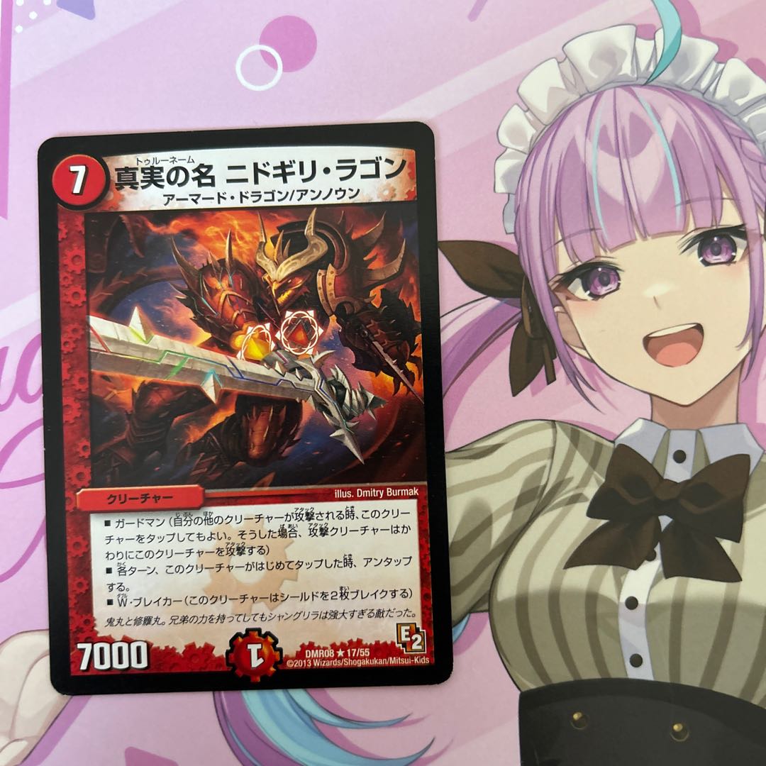 The True Name Nidgiri Ragon R 17/55