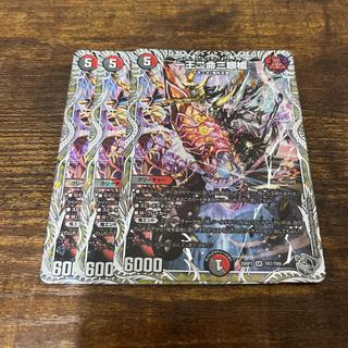 一王ニ命三眼槍　バラドヴィナシューラ 1枚