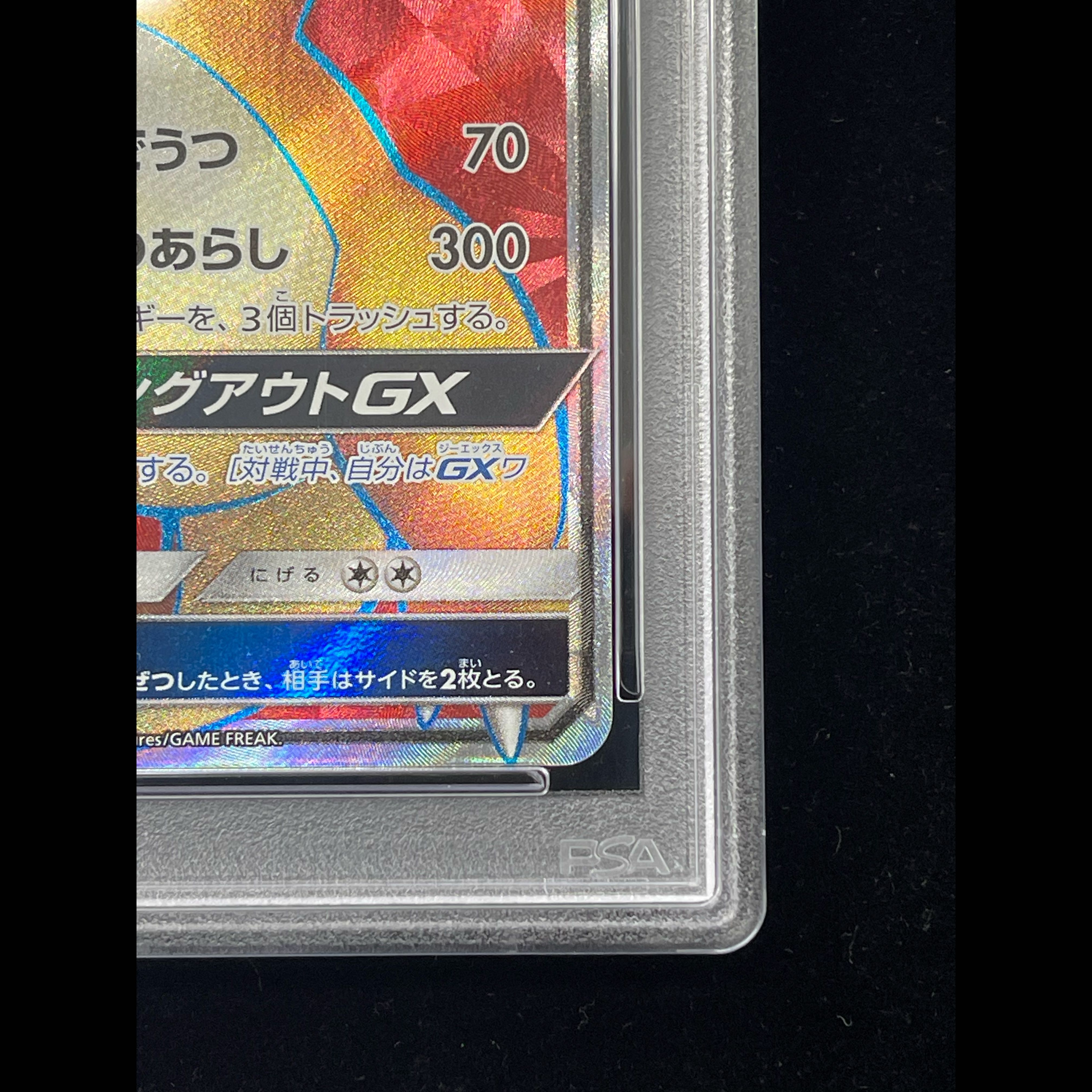[PSA10] Charizard GX SR 052/051 1枚