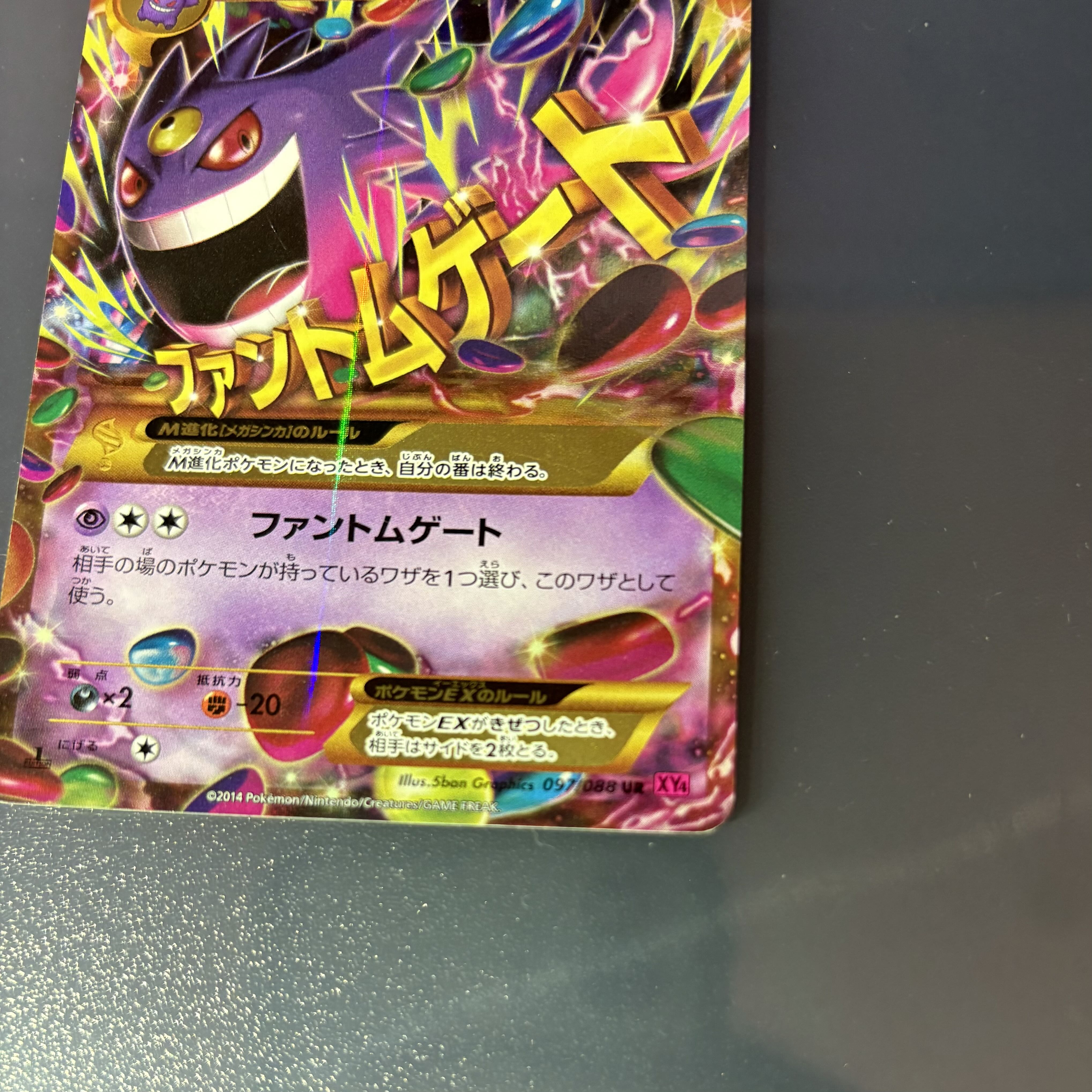 Rare MGengarEX UR 097/088 1枚