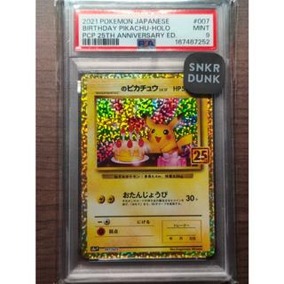 PSA9 PSA9 _のピカチュウ (25th) PROMO PROMO 007/025 1枚