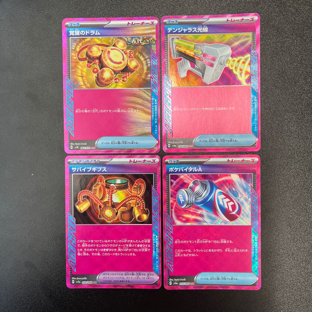 Drums of Invigoration [ACE] {062/071} [SV5K] Volkner Jaras Rays [ACE] {054/064} [SV6a] Survive Gips [ACE] {059/066} [SV5a] Pokevital A [ACE] {055/064} [SV6a] 4 pieces 4枚