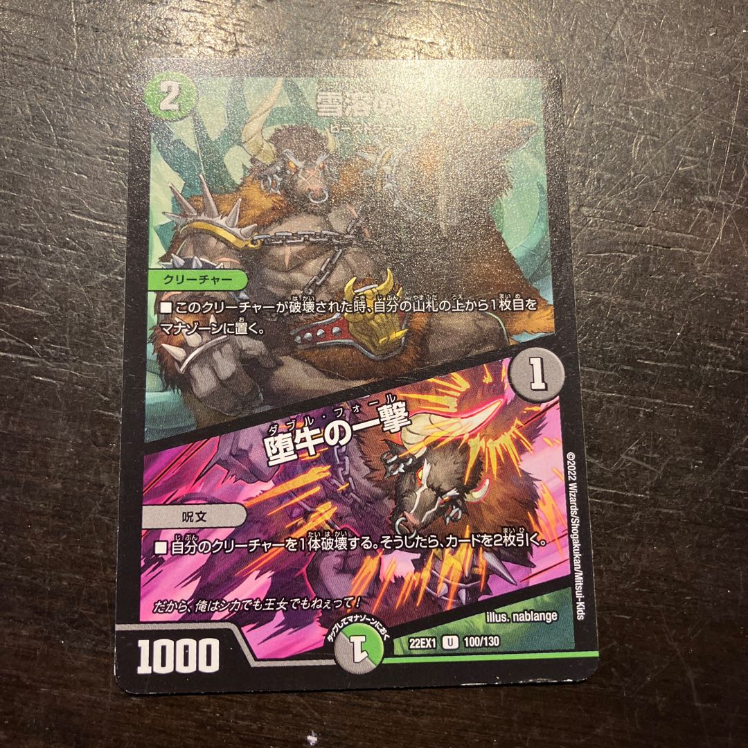 雪溶の鎖｜堕牛の一撃 U 100/130 1枚