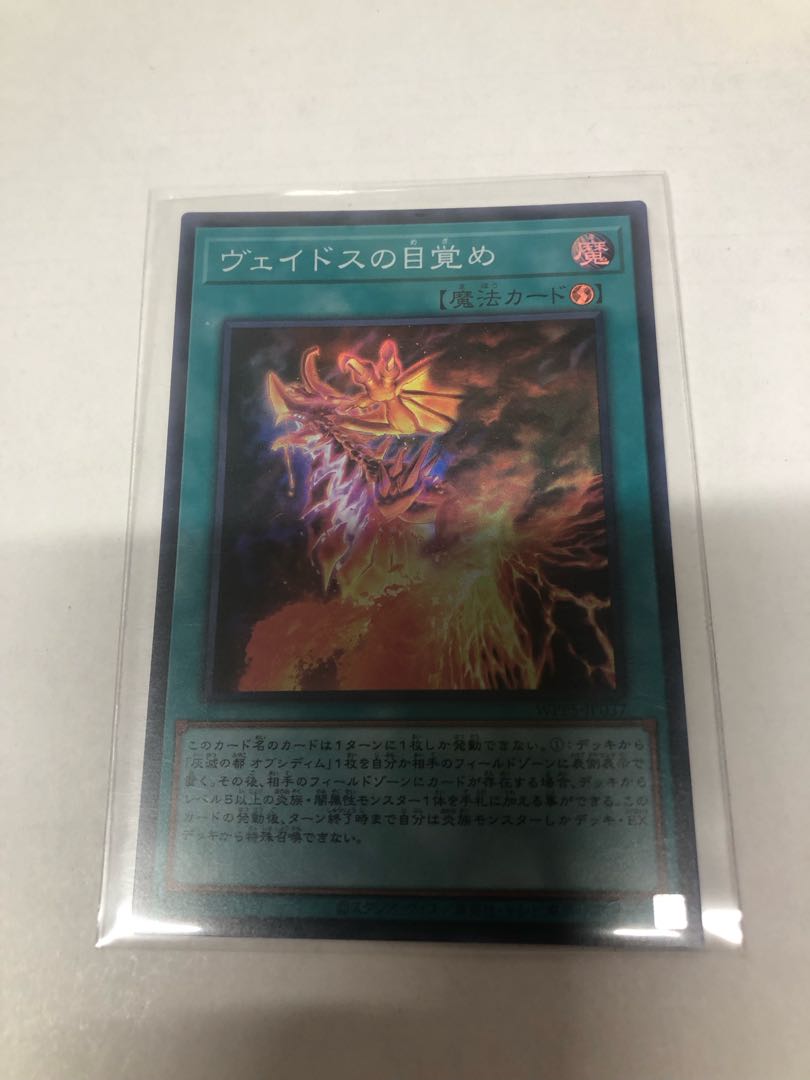 ヴェイドスの目覚め スーパーレア WPP5-JP037