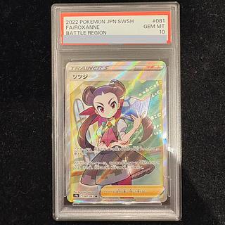【PSA10】 ツツジ (SR) 081/067 1枚