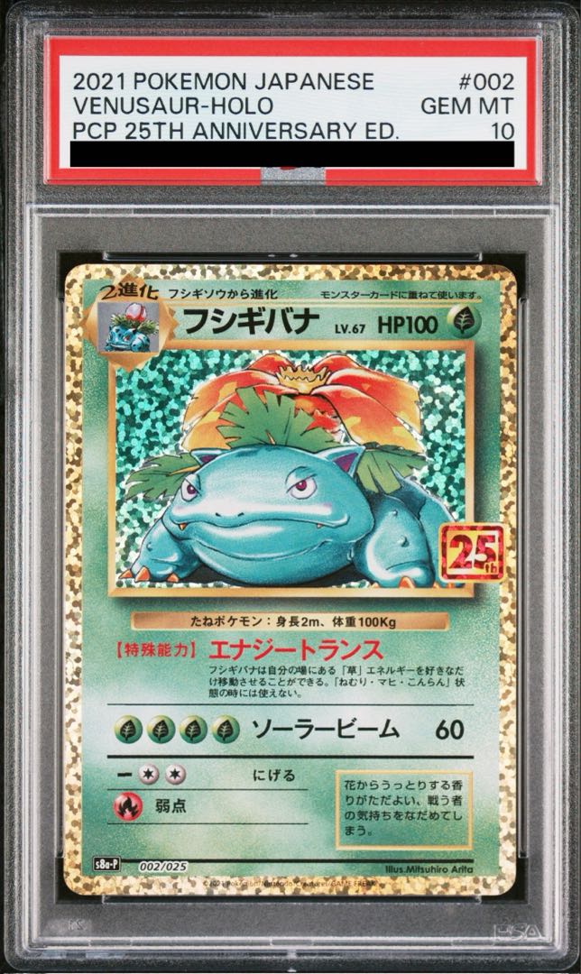 [PSA10] Venusaur (25th) PROMO PROMO 002/025