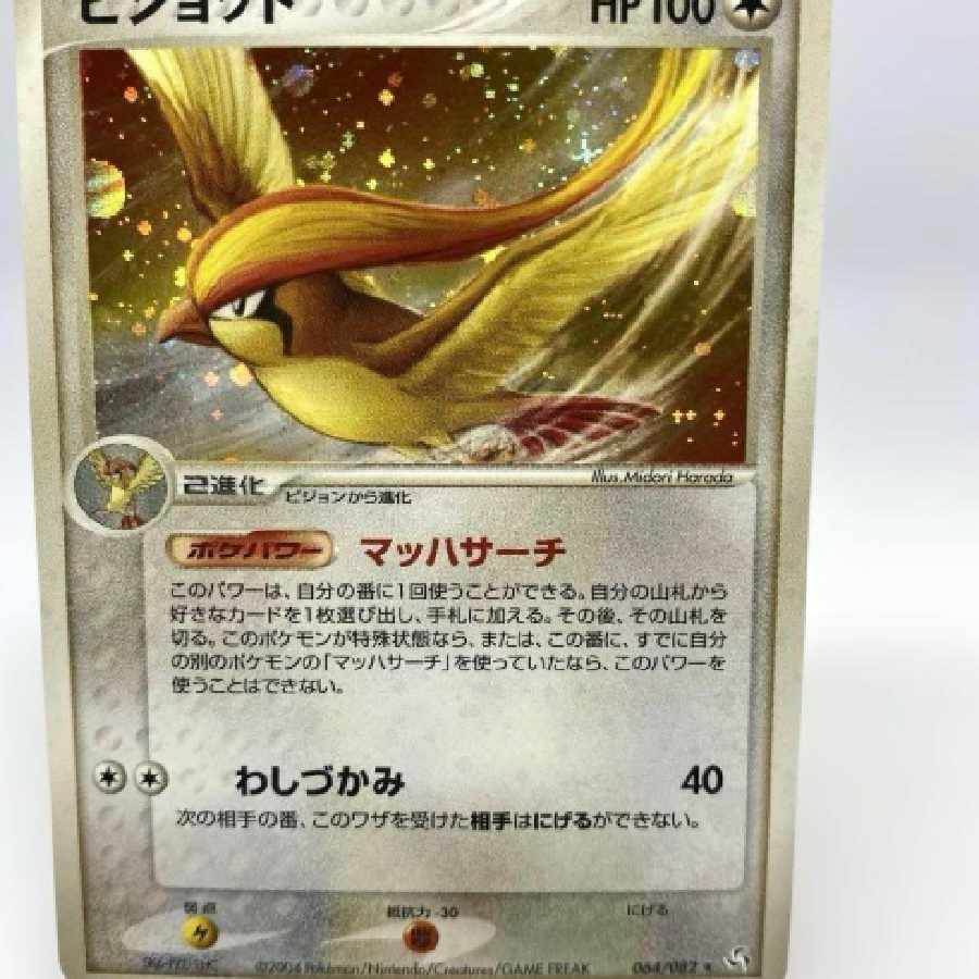 ポケモンカード ピジョット　マッハサーチ 064/082