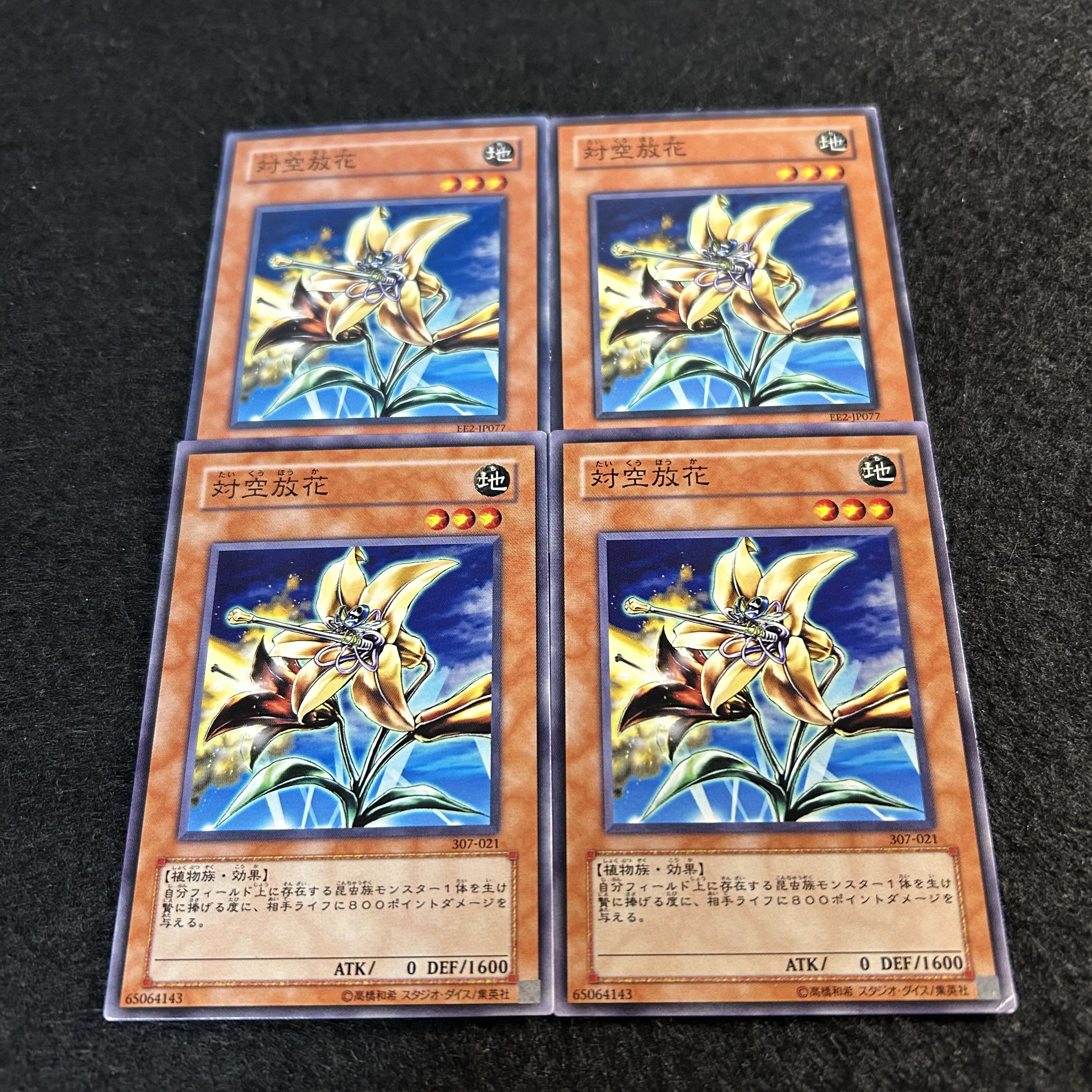 a1802【遊戯王】対空放花　4枚セット 4枚