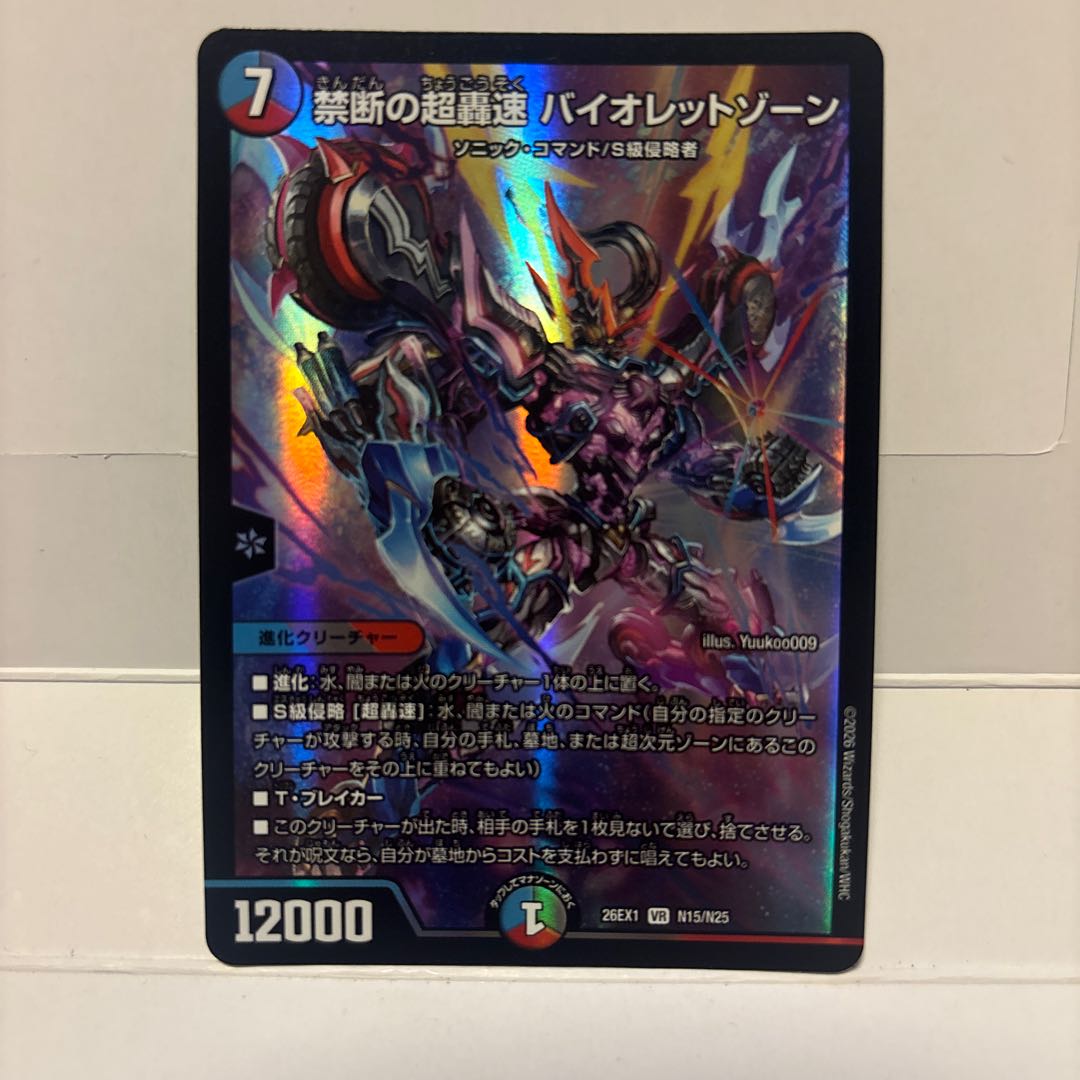 Forbidden Psychic Roaring Violet Xorn 26EX1N15/N25 1枚