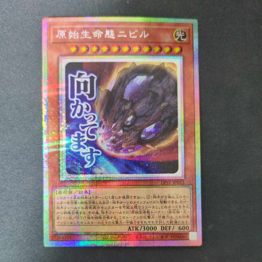 Nibiru, the Primal Being Prismatic Secret Rare LPST-JP012 1枚