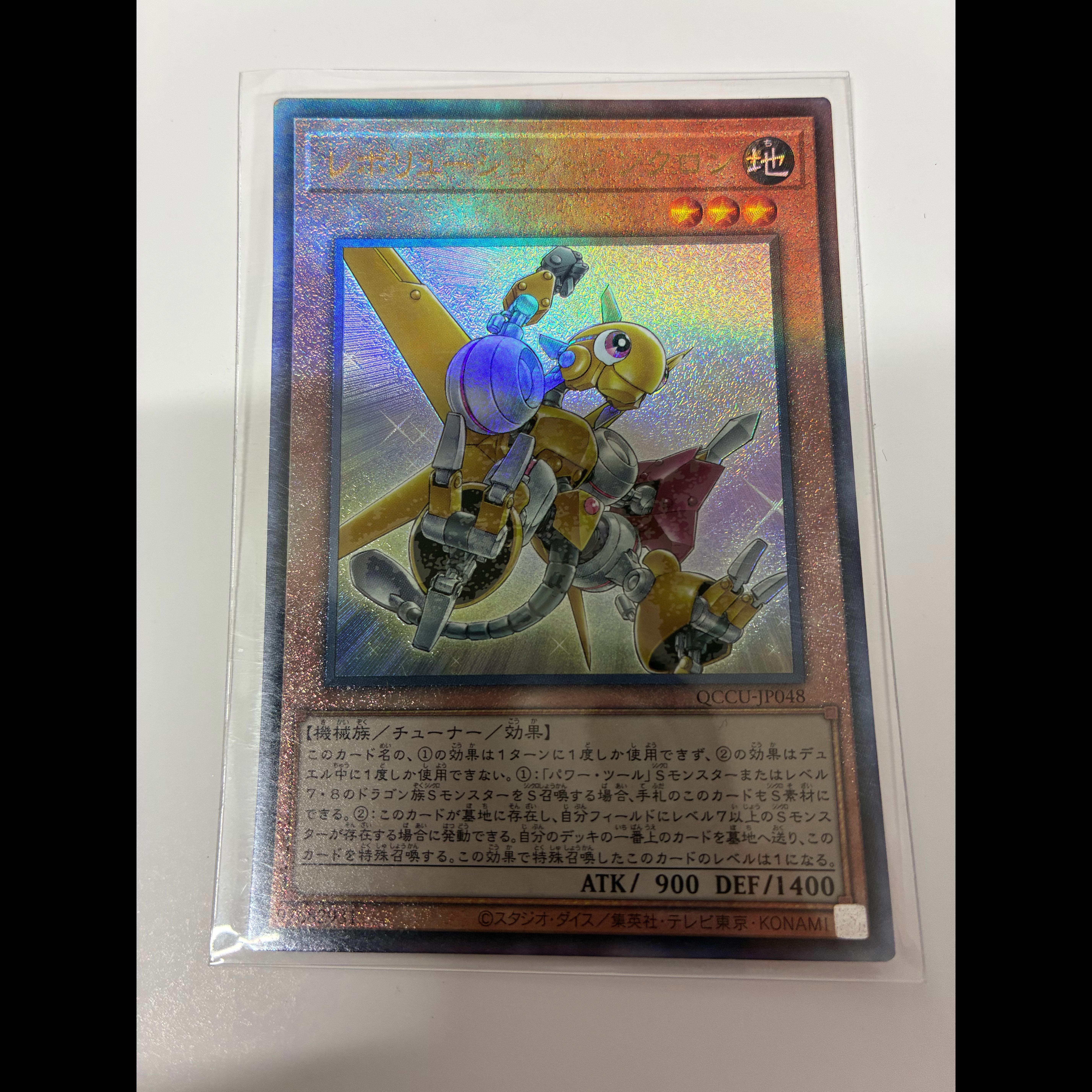 Revolution Synchron Ultimate Rare QCCU-JP048 1枚