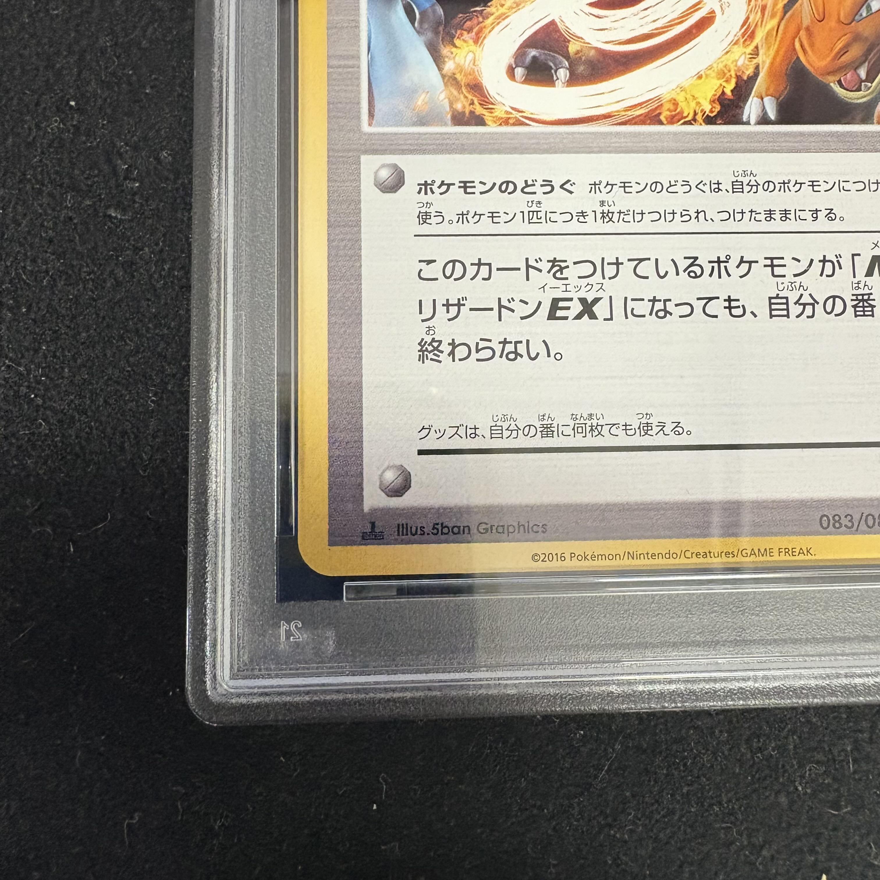 リザードンソウルリンク <1st> (U) {083/087} 1枚