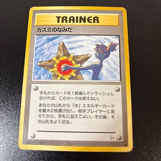 カスミのなみだ　旧裏　マークあり 1枚