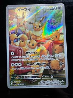 2️⃣ イーブイ AR 078/066 1枚
