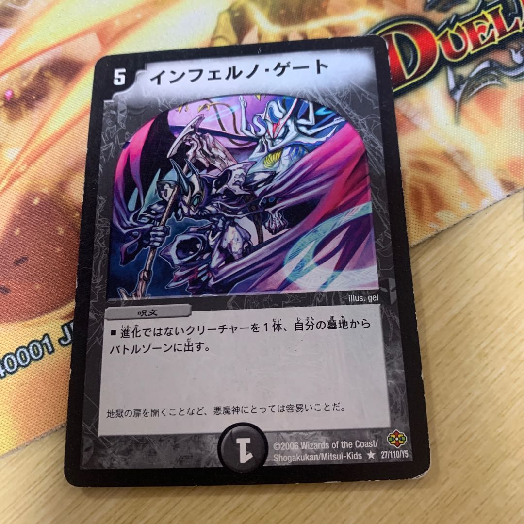 インフェルノ・ゲート R 27/110/Y5 1枚