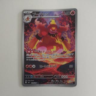@ @ Magmortar AR 079/076 1枚