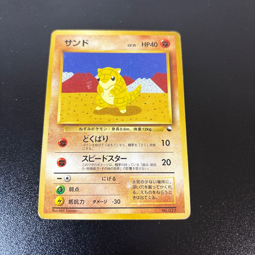 Sandshrew Old Back Quick Starter 1枚