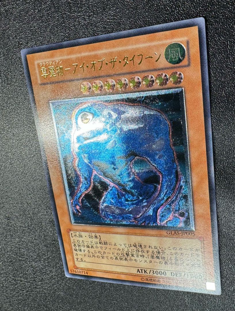 Cloud Demon - Eye of the Typhoon / Water Tribe / Yu-Gi-Oh / Relief / Ultimate Rare