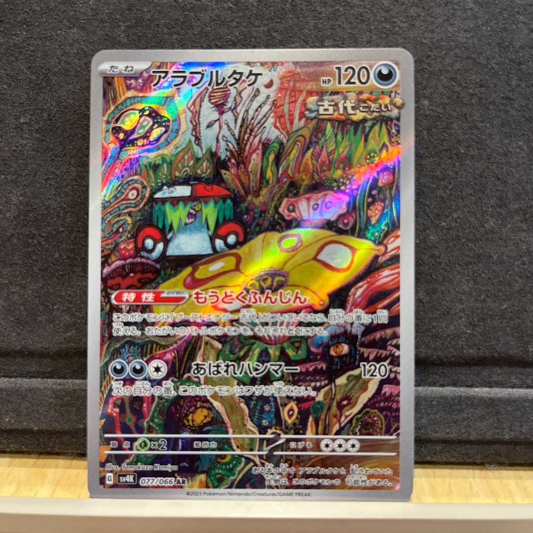 Araburtake AR 077/066