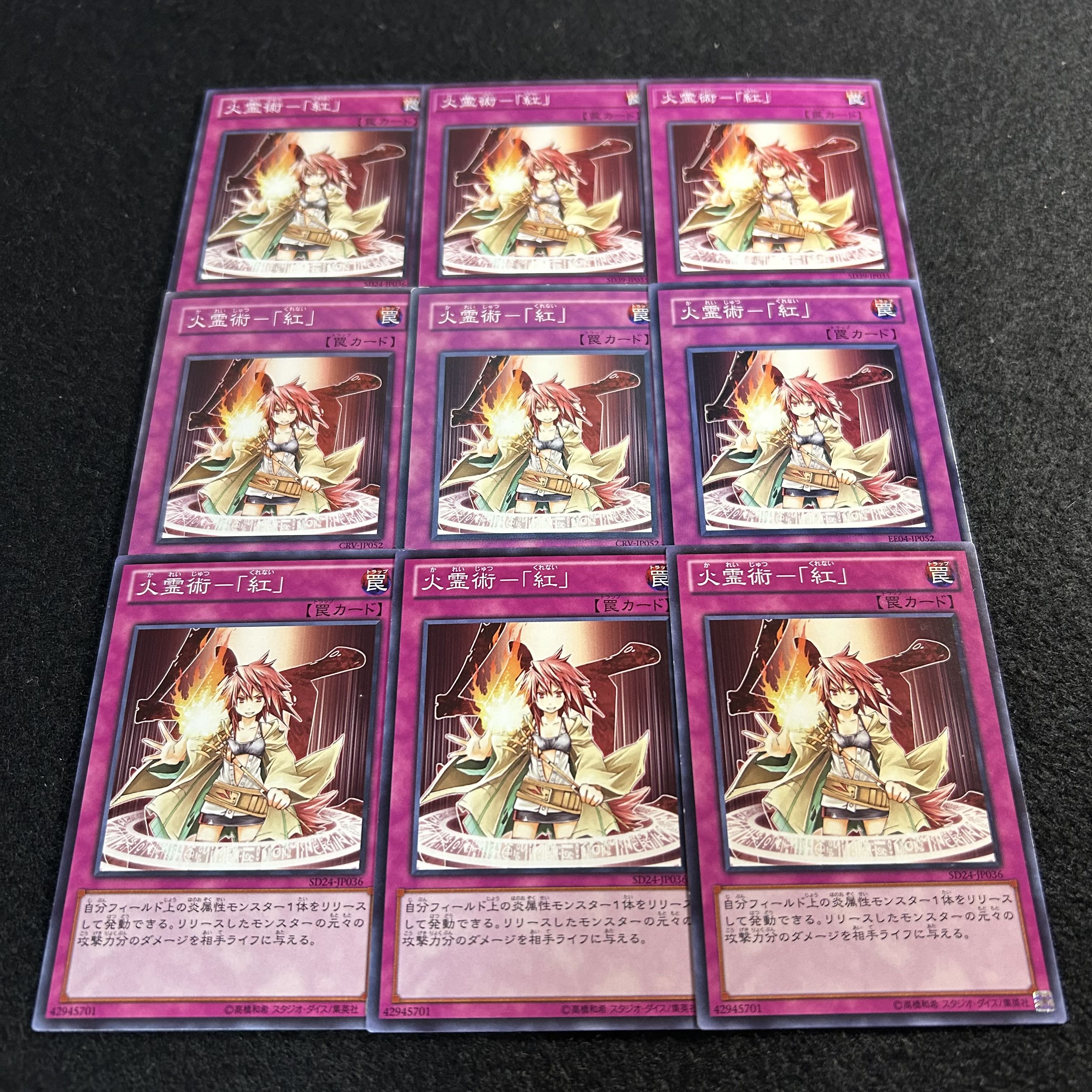 a2983 [Yu-Gi-Oh!] Spiritual Fire Art - Kurenai 9-Card Set 9枚
