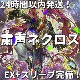遊戯王 粛声デッキ 構築済み OCG】2024年 粛声デッキ 入門書【少女の祈りが断罪の守護者を