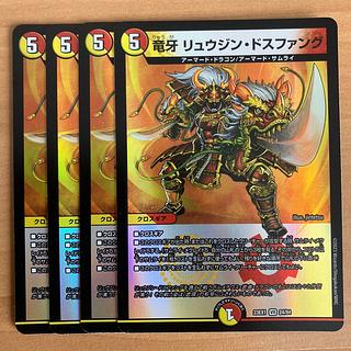 four flat objects (e.g. tickets, pieces of cloth, etc.) Ryujin Dosfang VR 24/84