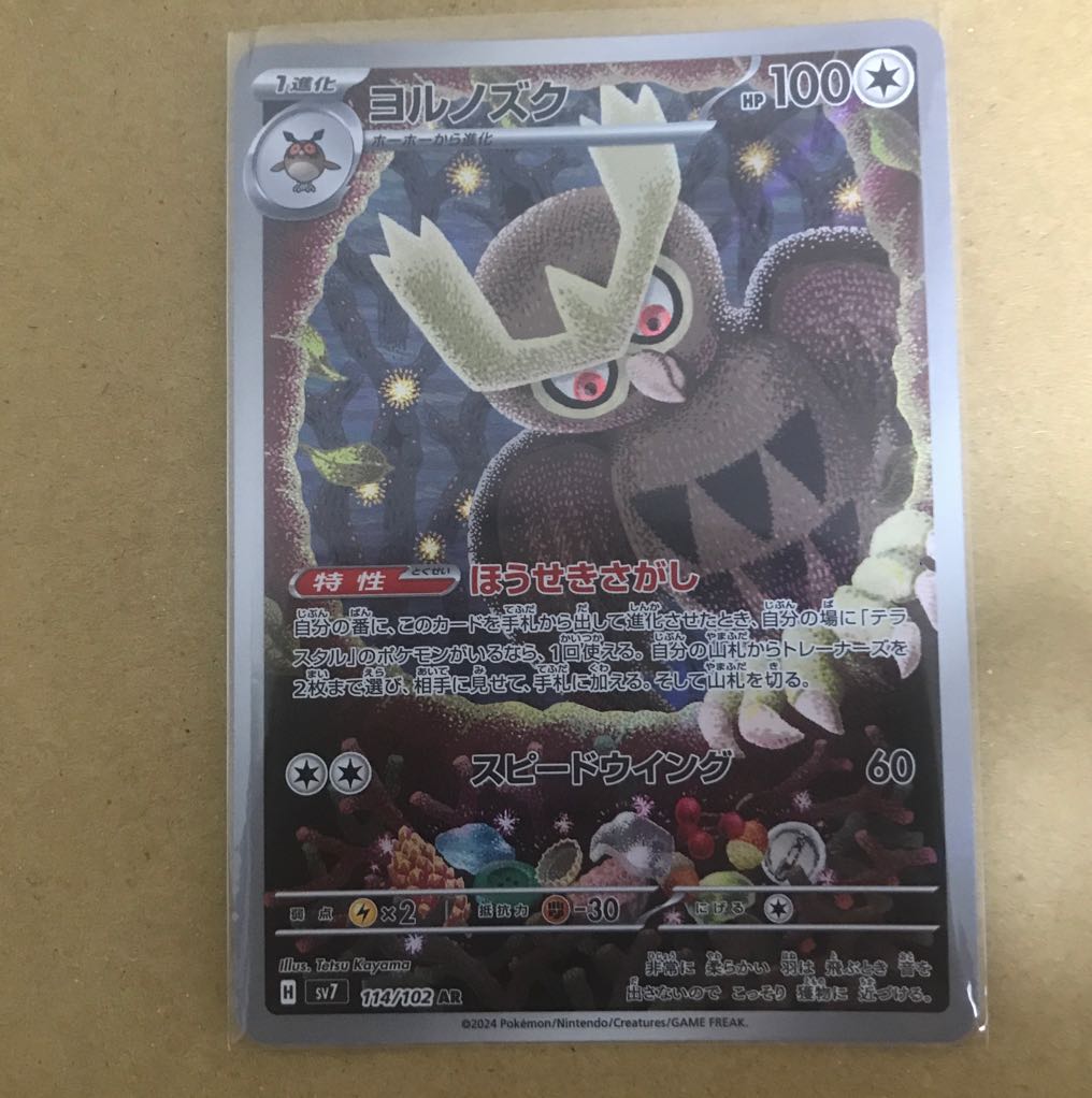 PSA10 ヨルノズク レジェンド ミラー 1ED L1 059 ポケモンカード