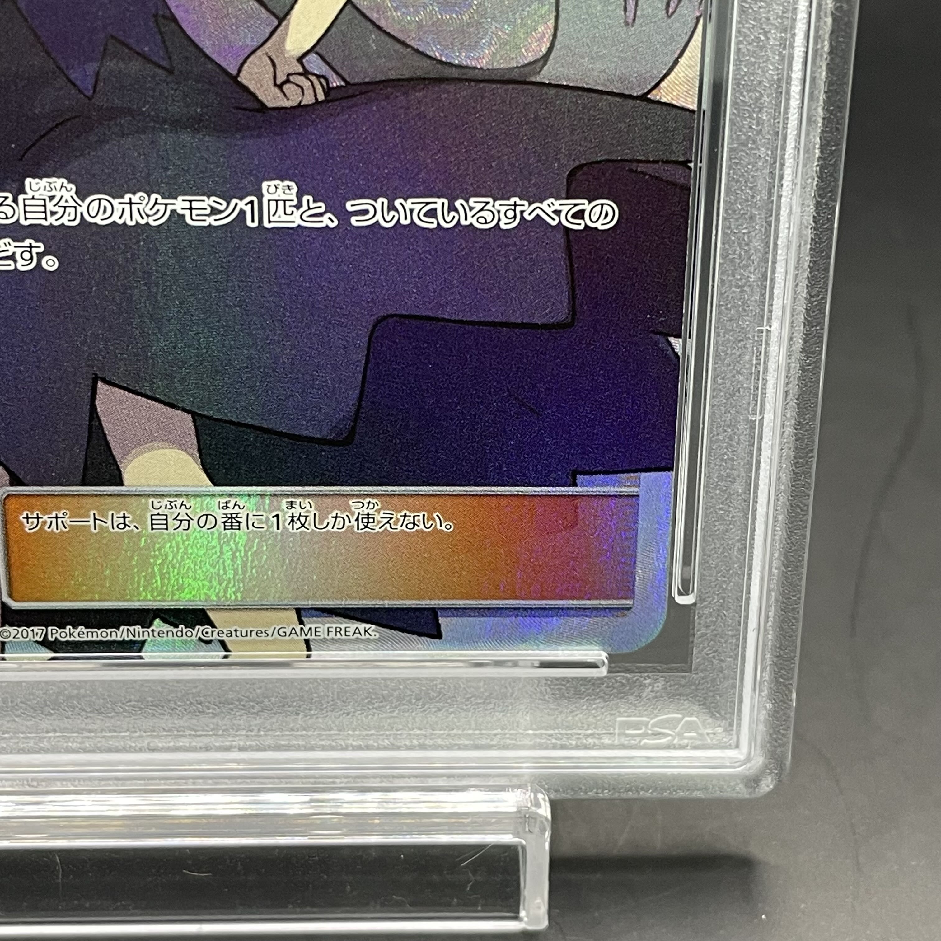 【PSA9】アセロラ SR 056/049