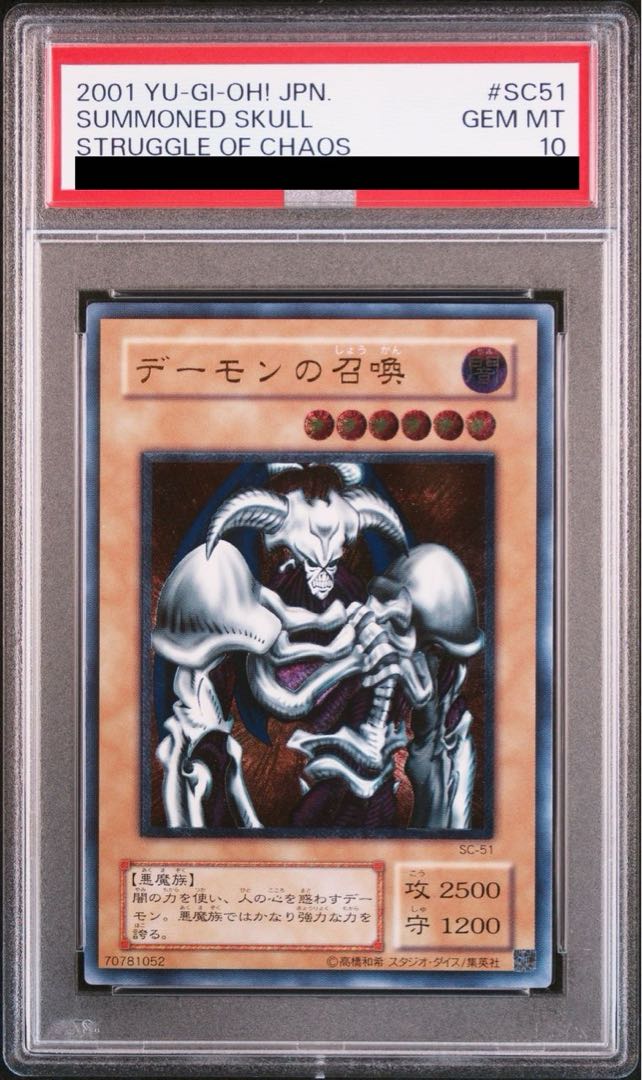 【PSA10】デーモンの召喚【レリーフ】{SC-51} アルティメットレア SC-51