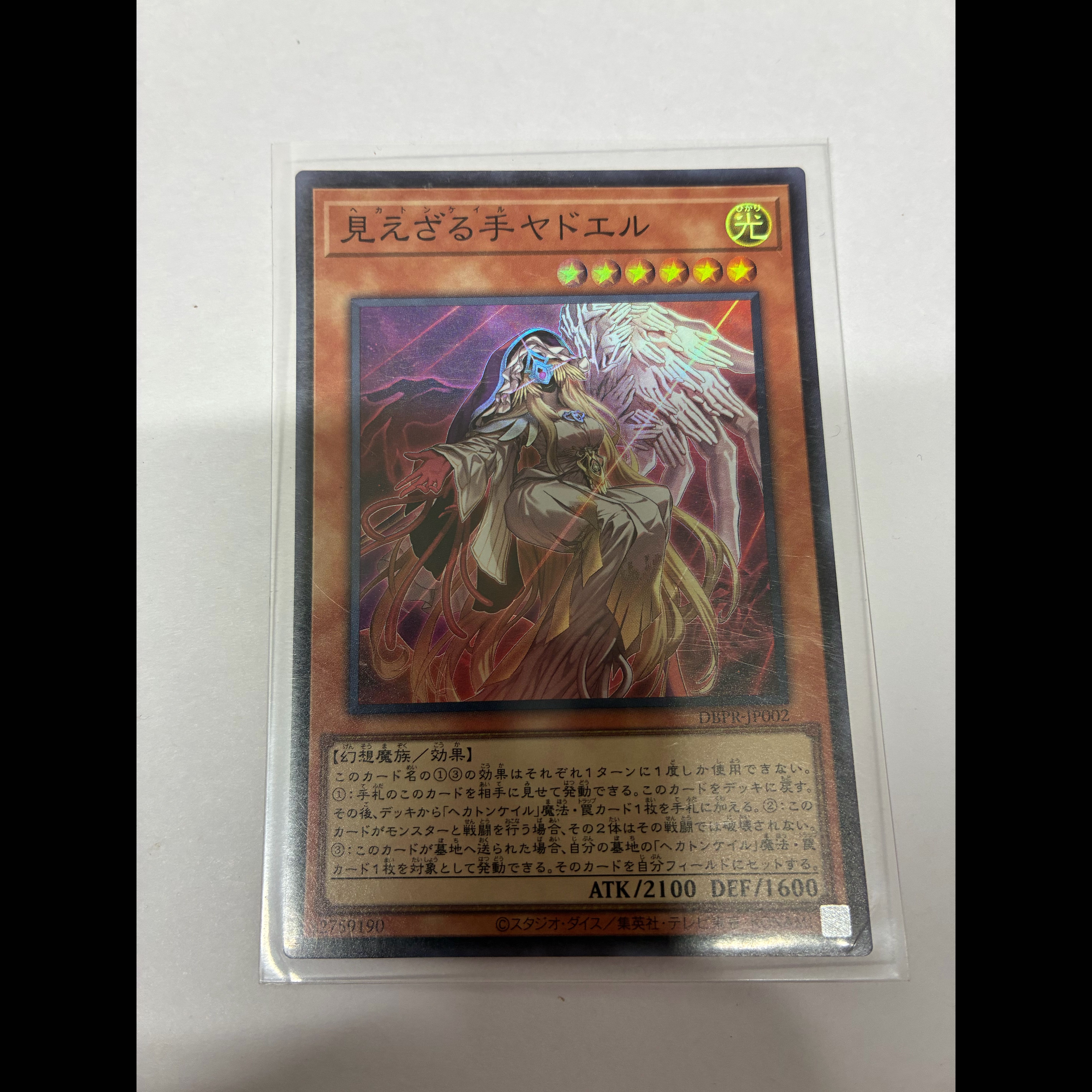 The Invisible Hand Yaduel Super Rare DBPR-JP002 1枚