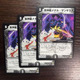 【BGS10】黒神龍メタル・ザンギラス(H.C)
