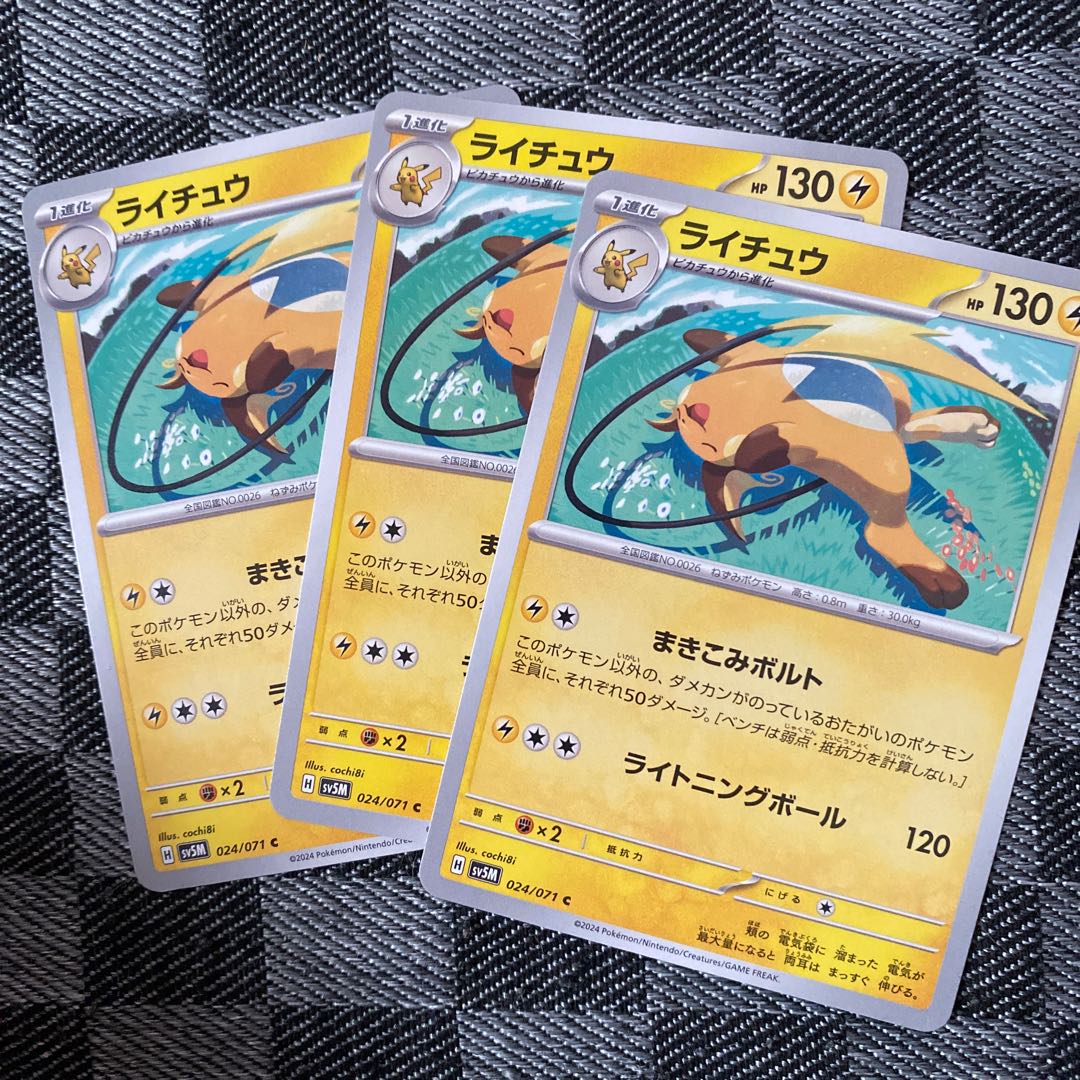 ライチュウ C 024/071
