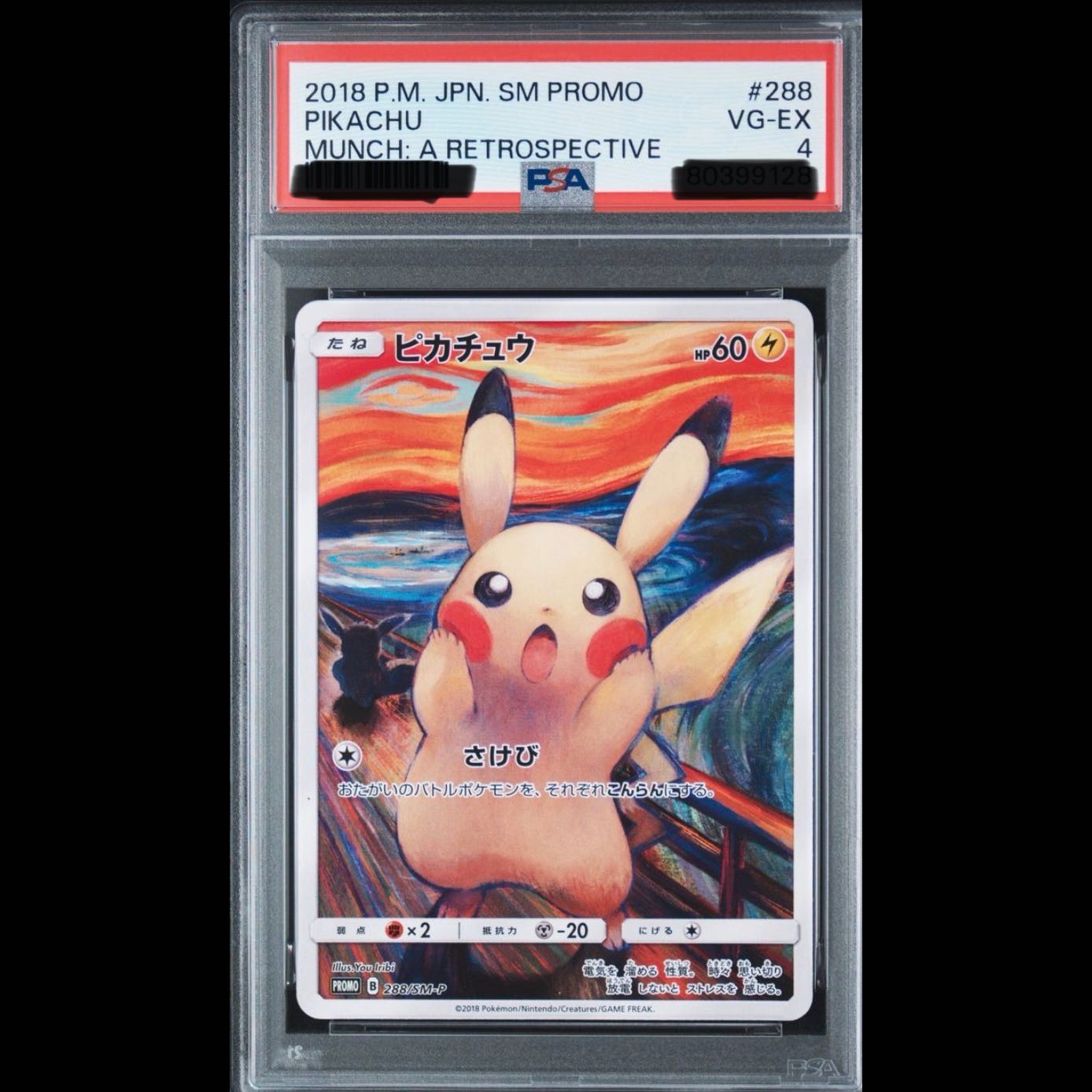PSA4 ピカチュウ ムンクピカチュウ PROMO 288/SM-P 1枚の通販