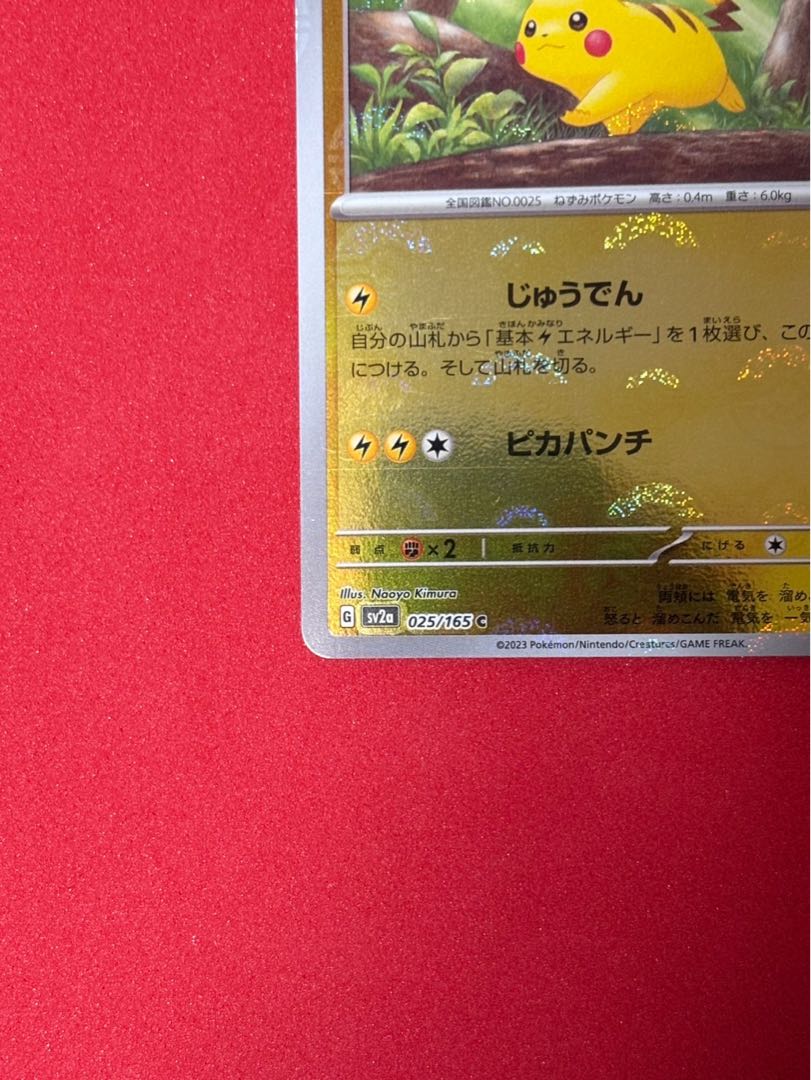 ピカチュウ(モンスターボール柄/ミラー仕様) C 025/165 1枚