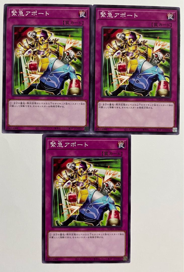 緊急アポート【ノーマル】JP068 1枚