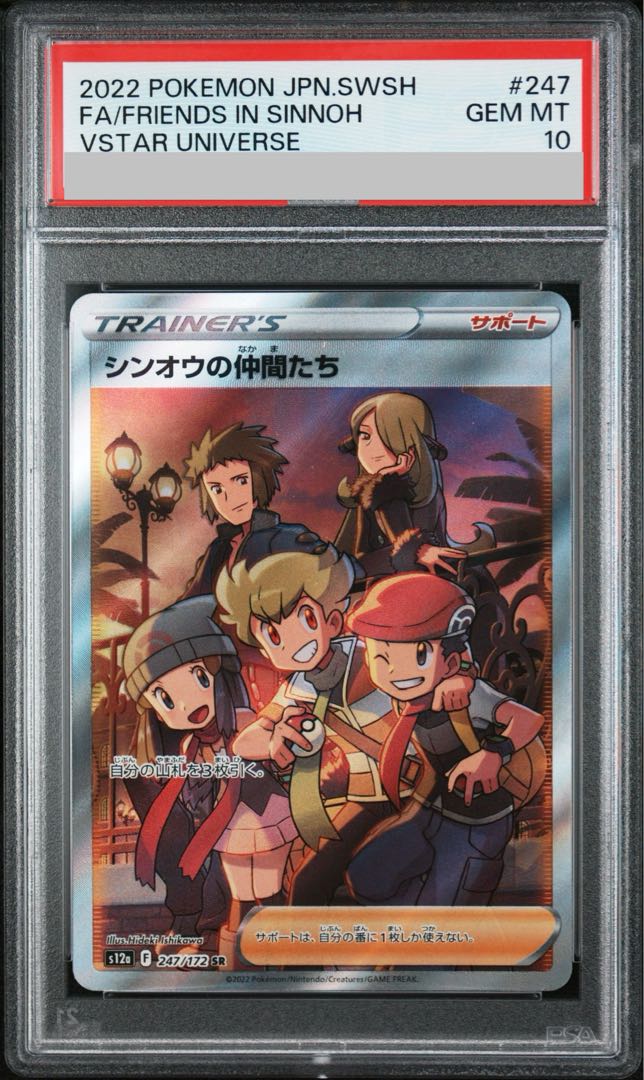 【PSA10】シンオウの仲間たち SR 247/172 1枚